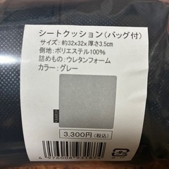 シートクッションの画像