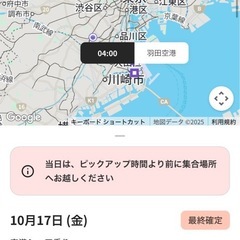 3時発:新宿三丁目から羽田空港の乗車券の画像