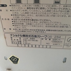ナショナル　開放式石油ストーブ　os-234 灯油ヒーターの画像