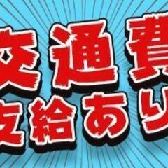 【豊平区】時給1,250円+交通費+日払OK！！車通勤可★不動産管理人業務★の画像