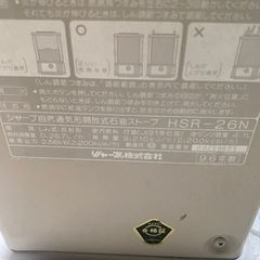 シャープ自然通気型開放式石油ストーブ　HSR-26n しん式　灯油ヒーターの画像