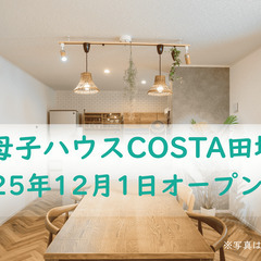 【沖縄県うるま市】2025年12月1日オープン！母子と女性専用シ...