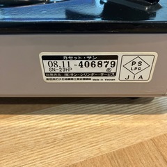 カセットサン　ガスコンロの画像