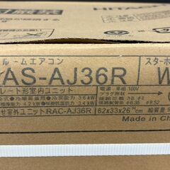 【未使用】日立 RAS-AJ36R ルームエアコン 100V 12畳 2024年モデル ※箱破れ有【ハンズクラフト佐賀】の画像