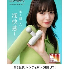MYTREX マイトレックス REBIVE MINI XS2 の画像