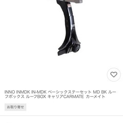 innoルーフらつラックの画像