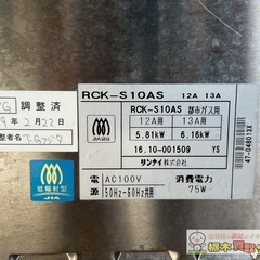 Rinnai/リンナイ 業務用ガス高速オーブン RCK-S20AS3 2015年製 通電確認済み 現状品の画像