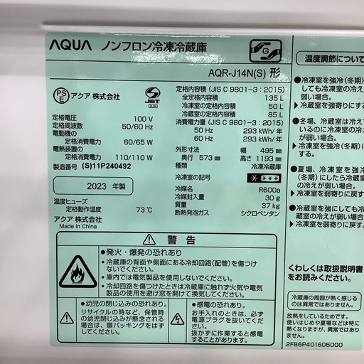 【トレファク ラパーク岸和田店】2023年製 AQUA 2ドア冷蔵庫　入荷しました【12ヶ月保証】
