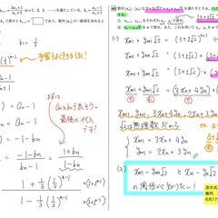 [現役中高一貫校の先生が教える]京大式オンライン家庭教師の画像