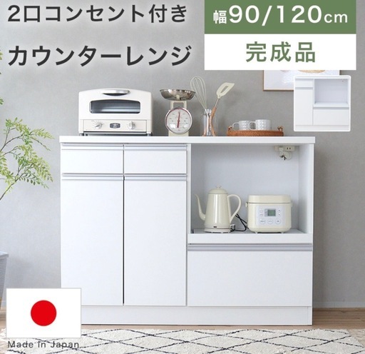 値下げしました。レンジ台　キッチンカウンター　幅120cm ホワイト