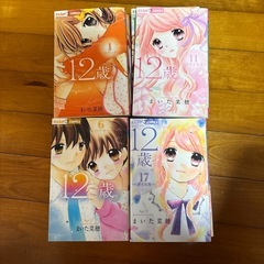 少女漫画　12歳　の画像