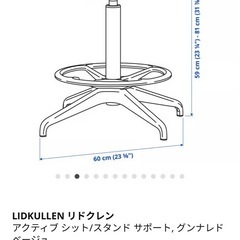 IKEA昇降式チェアーーの画像