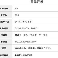 モニター HP dispie Z24i 24インチ　IPS LEDバックライト付きの画像