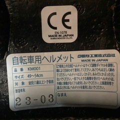 ヘルメット　子供用の画像
