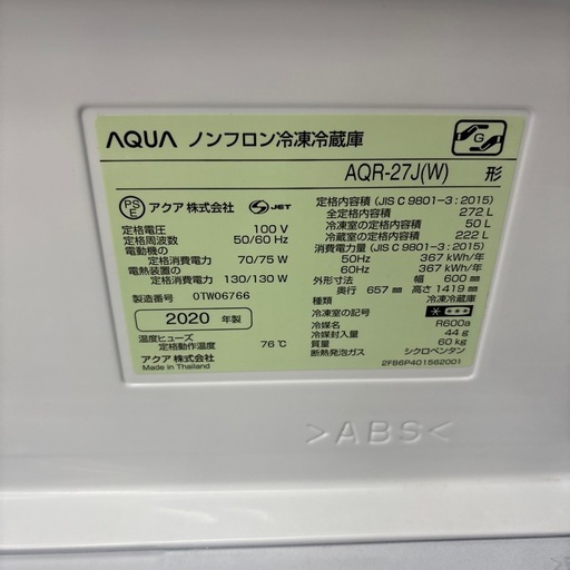 ☆ドリーム荒牧店☆ジモティー割引有☆【クリーニング済み】AQUA/3ドア冷蔵庫/AQR-27J/272L/2020年製