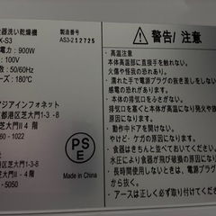 アイネクス　食器洗い乾燥機　AX-S3の画像