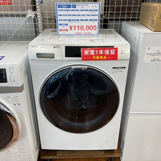 【AQUA】ドラム式洗濯乾燥機