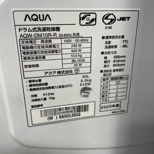 【AQUA】ドラム式洗濯乾燥機