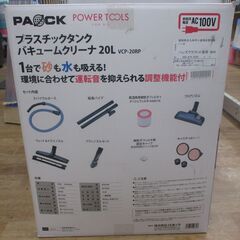 パオック VCP-20RP バキュームクリーナー  新品  未使用品 長期保管品の画像