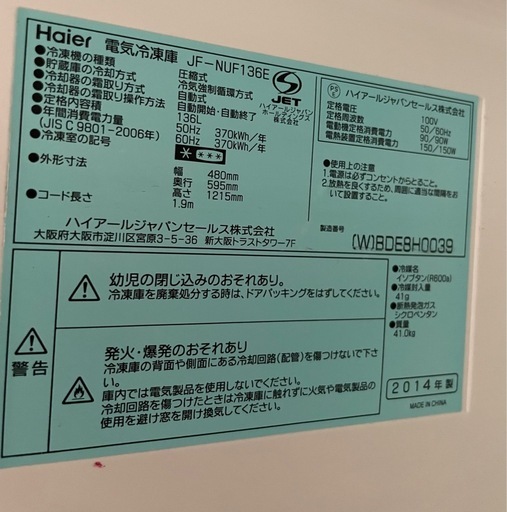 冷凍庫　
ハイアール