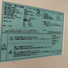 冷凍庫　
ハイアールの画像