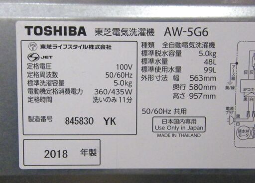 ②東芝 5.0Kg 2018年製 洗濯機 AW-5G6 TOSHIBA ホワイト/白 生活家電 家電 札幌市 厚別区