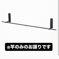 【新品未使用】伸縮式物干し竿　ブラック　オシャレ　スタイリッシュ　洗濯　ランドリー　室内　屋外の画像