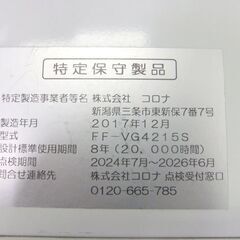 CORONA FF温風ストーブ FF-VG4214S 2017年製 FF式ストーブ コロナ 暖房器具 木造11畳 コンクリート18畳 ホワイト 札幌市厚別区 厚別店の画像
