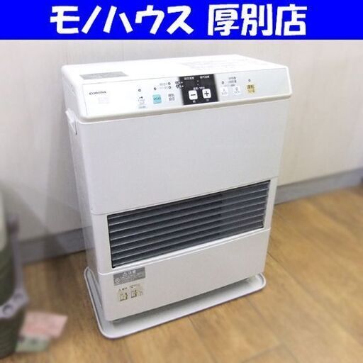 CORONA FF温風ストーブ FF-VG4214S 2017年製 FF式ストーブ コロナ 暖房器具 木造11畳 コンクリート18畳 ホワイト 札幌市厚別区 厚別店