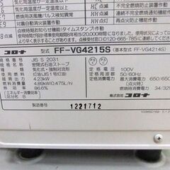 CORONA FF温風ストーブ FF-VG4214S 2017年製 FF式ストーブ コロナ 暖房器具 木造11畳 コンクリート18畳 ホワイト 札幌市厚別区 厚別店の画像