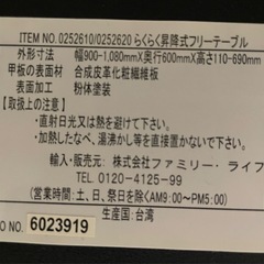 【受け渡しが決まりました】昇降式フリーテーブルの画像