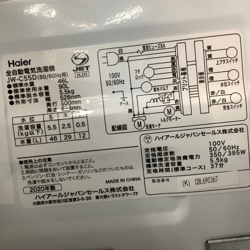 Haier 洗濯機【トレファク東大阪店】