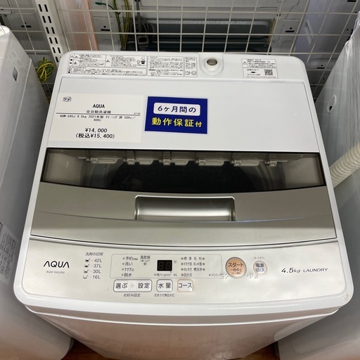 【AQUA】全自動洗濯機