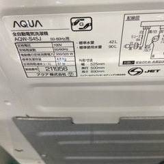 【AQUA】全自動洗濯機の画像