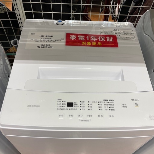 【IRISOHYAMA】全自動洗濯機