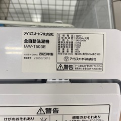 【IRISOHYAMA】全自動洗濯機の画像