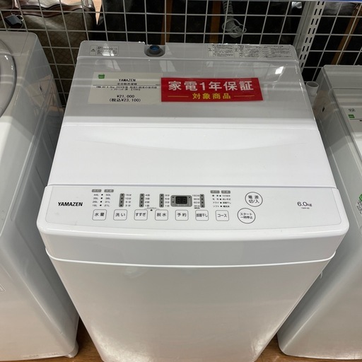 【YAMAZEN】全自動洗濯機