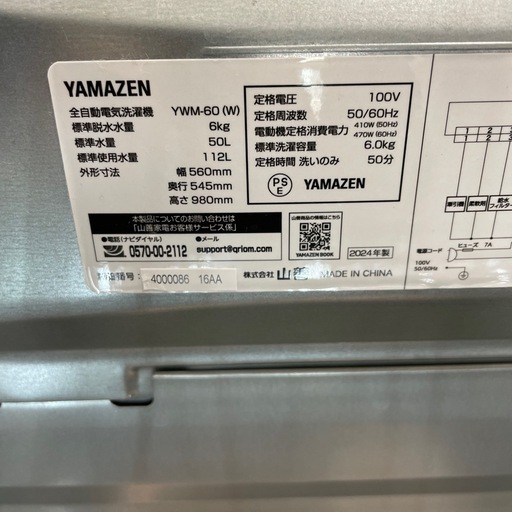 【YAMAZEN】全自動洗濯機