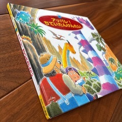 アッパレ！ちていたんけんたい　おはなし　かずあそび　恐竜　絵本の画像