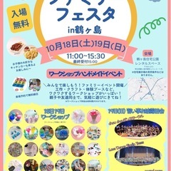 10/19(日) ファミリーフェスタin鶴ヶ島に出店します🫶