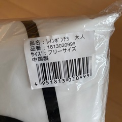 新品未使用 大人用 レインコート ムーミン ニョロニョロの画像