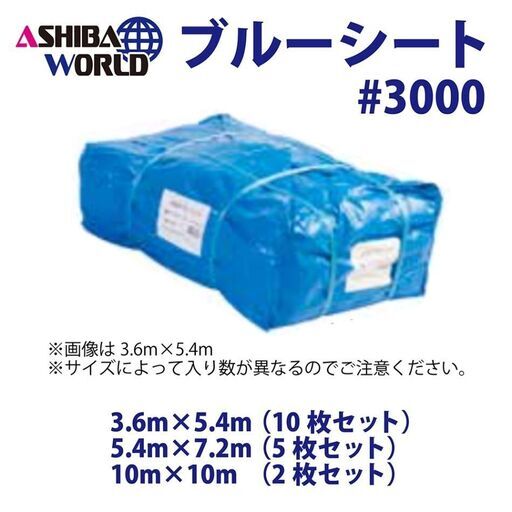 ★新品★ ブルーシートロール#3000【10m×10m】【2枚セット】