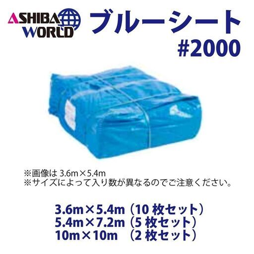 ★新品★ ブルーシートロール#2000【5.4m×7.2m】【5枚セット】