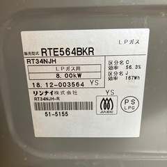 K2510-197 Rinnai グリル付きガステーブル RTE564BKR ブラック LPガス用 2018年製 キズ汚れ有りの画像