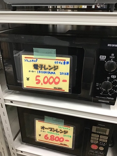 ●販売終了●IRISOHYAMA     電子レンジ　2016年製　フラットタイプ　60Hz専用　中古品