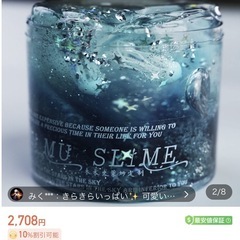 クラゲ 深海スライムキラキラ の画像