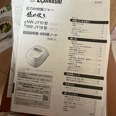 象印 圧力IH炊飯ジャー「極め炊き」 NW-JY10型の画像