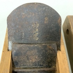 鉋 カンナ 二丁 在銘 中古品 大工道具の画像