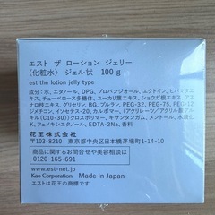 est 化粧水の画像