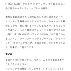 　E STANDARD  　ヘアミルクの画像